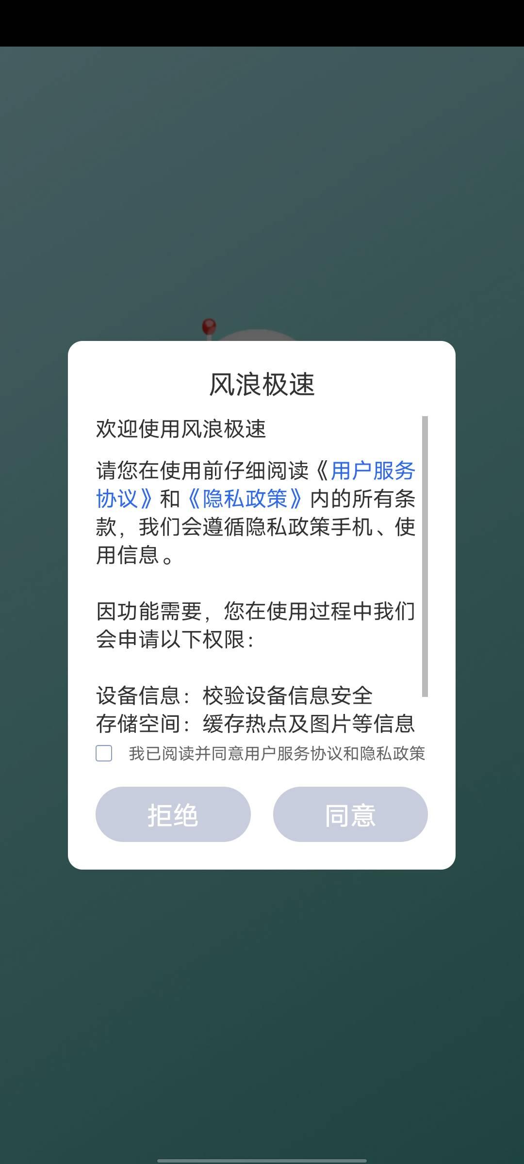 风浪极速百科知识APP官方版