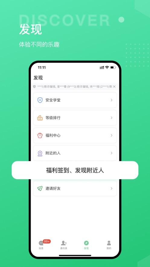 海鸥M聊天APP最新版