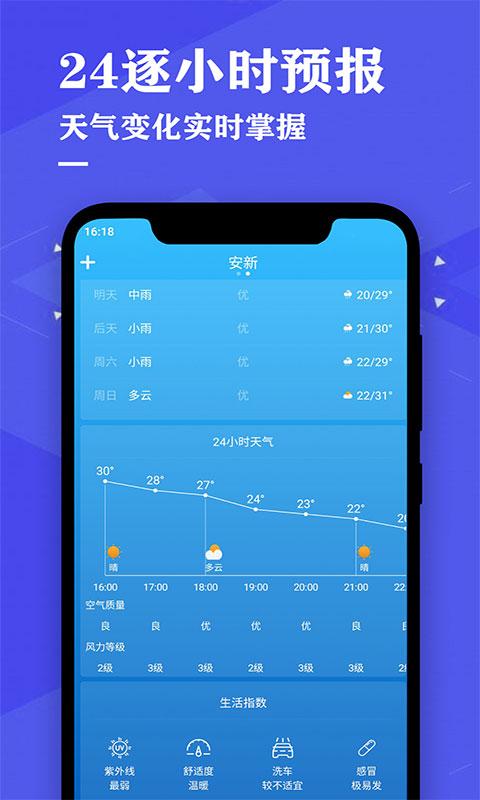 即时天气预报几点几分下雨下载app