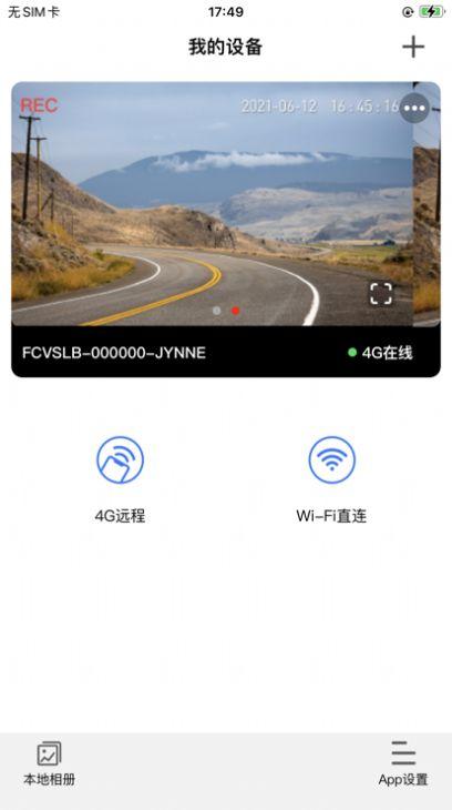 云路影行车记录仪APP最新版