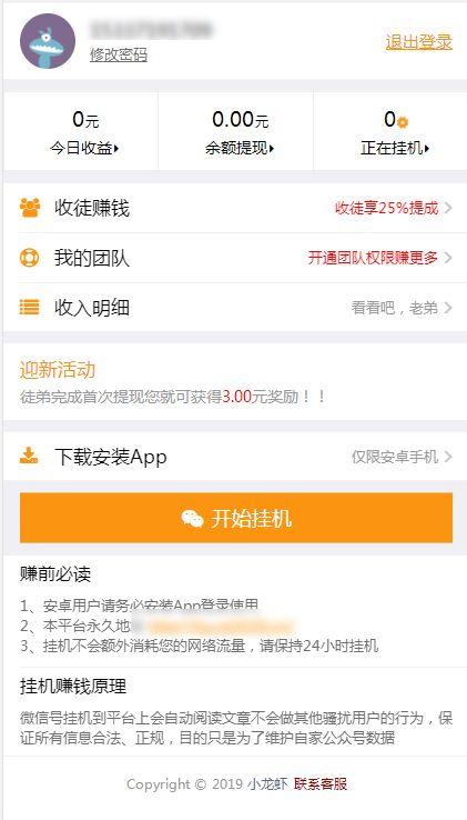 小龙虾挂机APP下载