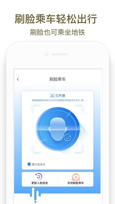 商易行地铁优惠app下载官方最新版