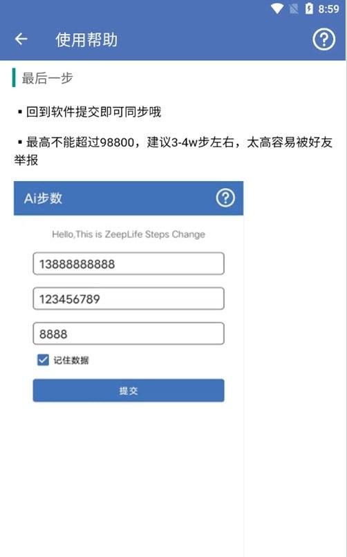 Ai步数工具APP官方下载