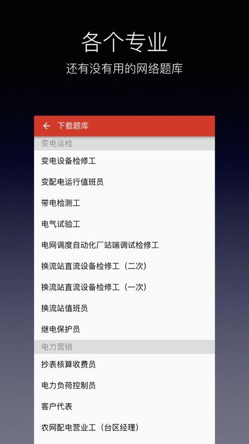 职业技能鉴定题库APP官方版下载