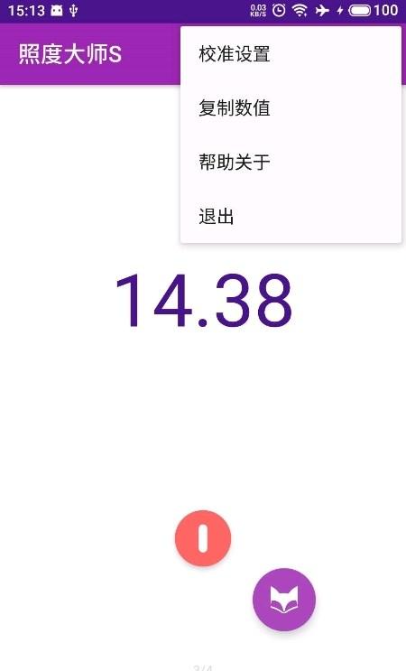 照度大师S光度计APP官方版