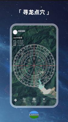 Earth元地球app手机最新版