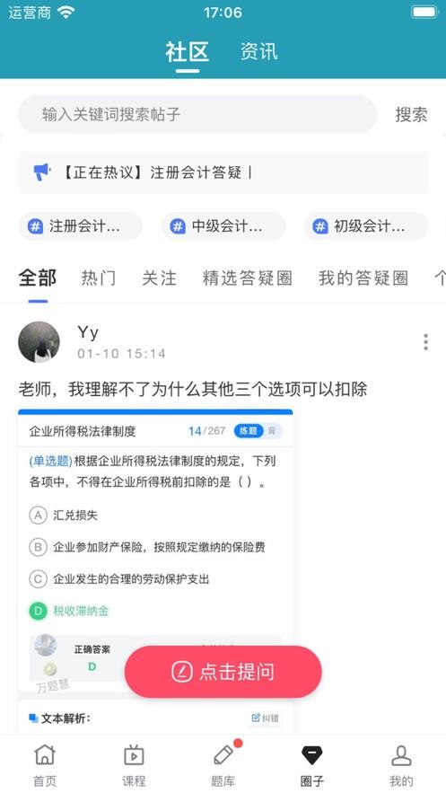 万题慧软件官方版