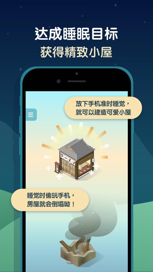 SleepTown睡眠小镇苹果下载最新完整版