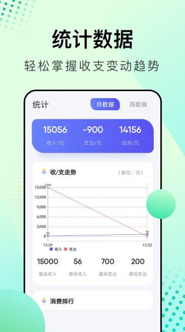 存钱小助手app官方版