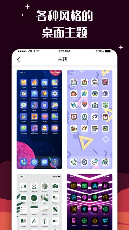 百变图标APP下载安装官方版 MyICON