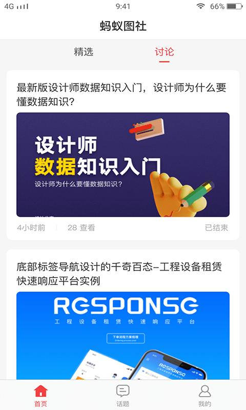 蚂蚁图社APP客户端