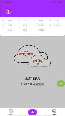 掌门日记APP最新版