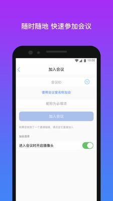 WeComm智能云会议app安卓版