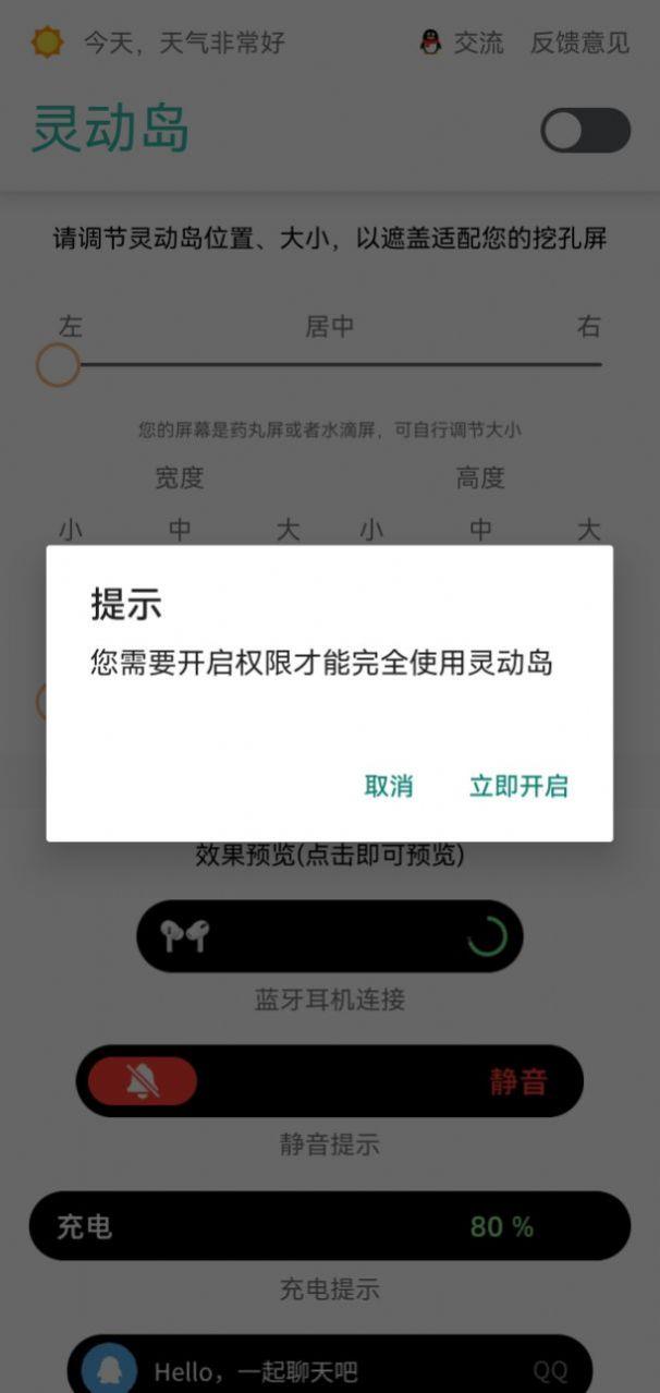 万能灵动岛APP安卓手机版下载