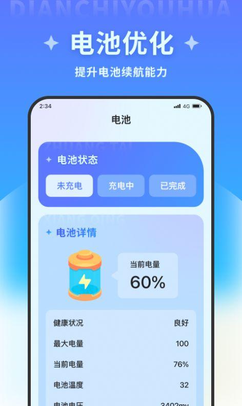 超凡优化大师app下载安装最新版