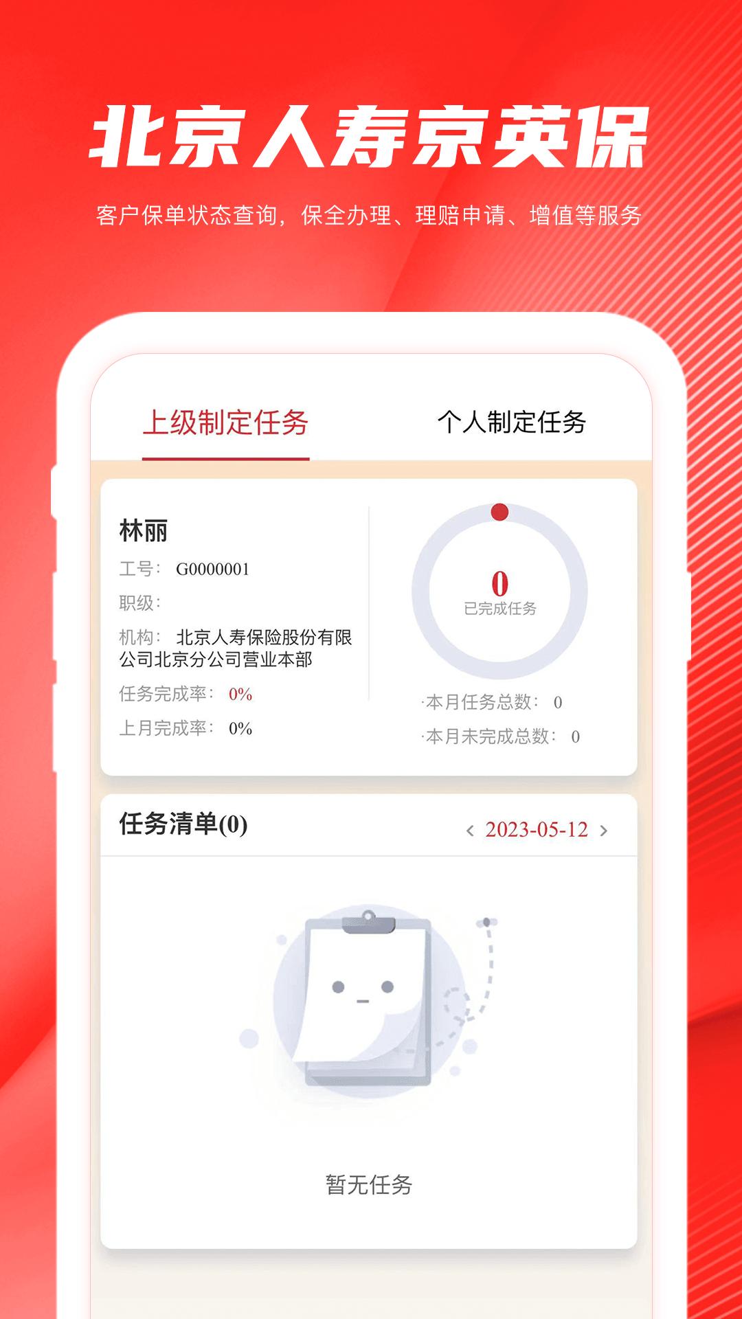 京英保保险助手app官方版