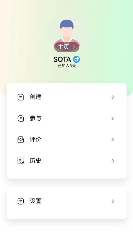 SOTA校园资讯软件最新版