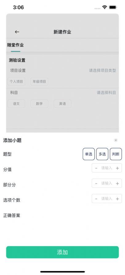 个性化作业平台app教师端