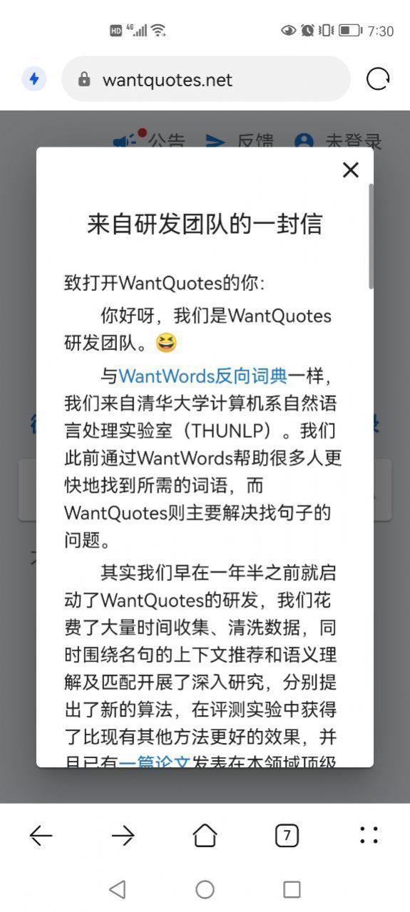 2024据意查句app官方最新版（WantQuotes）