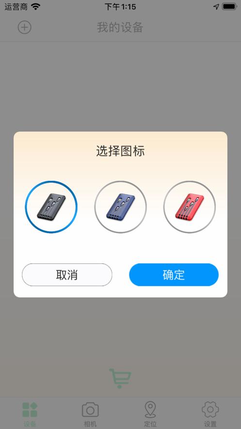 智能充电宝app官方版