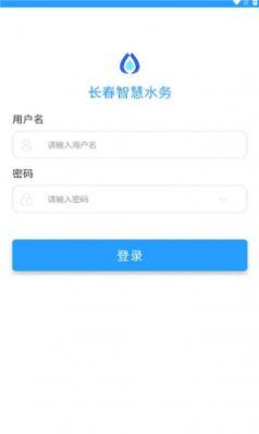 长春智慧水务APP安卓版
