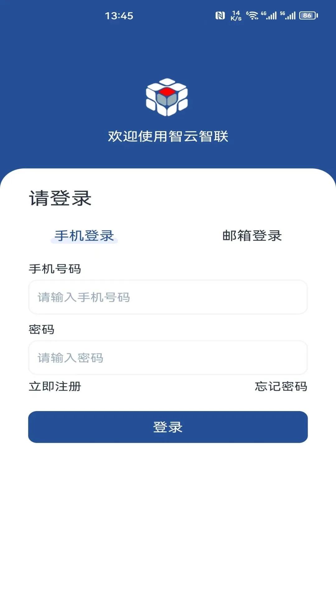 智云智联实时监控APP最新版