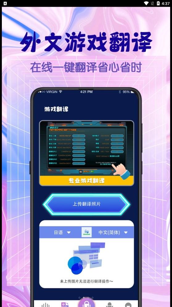 游戏翻译器软件免费安卓版