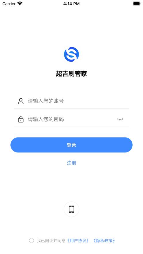 超吉刷管家收银APP官方版