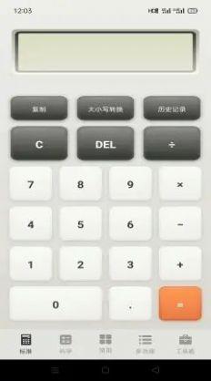急速计算器APP手机版