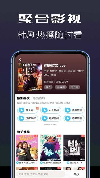 聚合影视大全app免费下载最新版2024