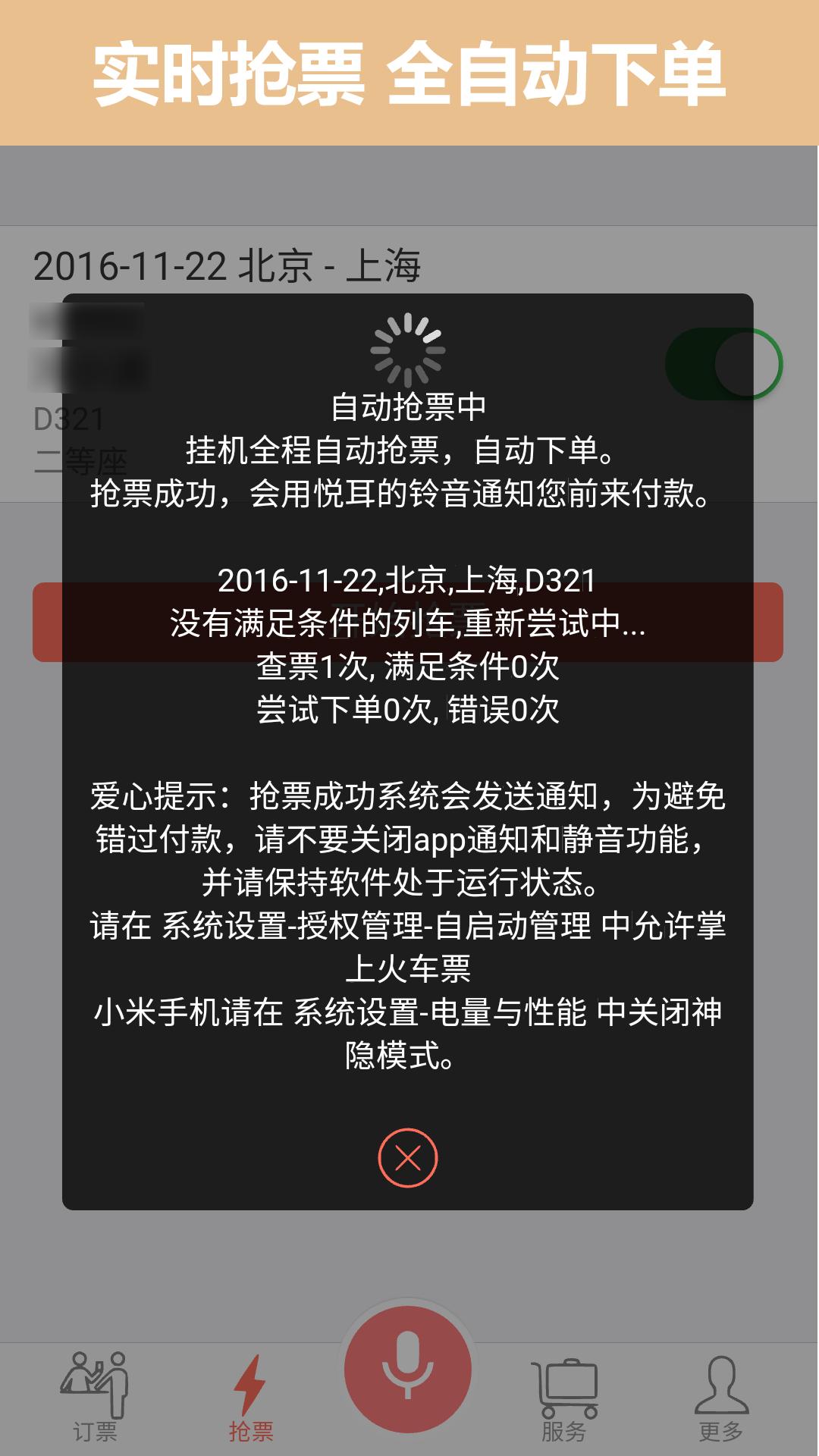 掌上火车票12306抢票app下载安装最新版