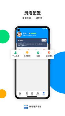 煤易通贸易版APP官方下载