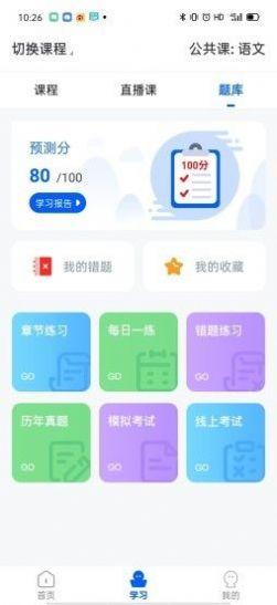 精英专升本官网APP最新版