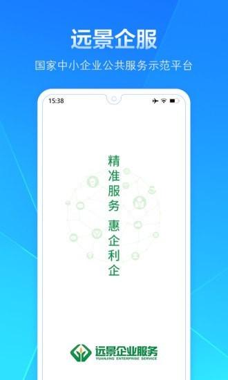 远景企服app官方版