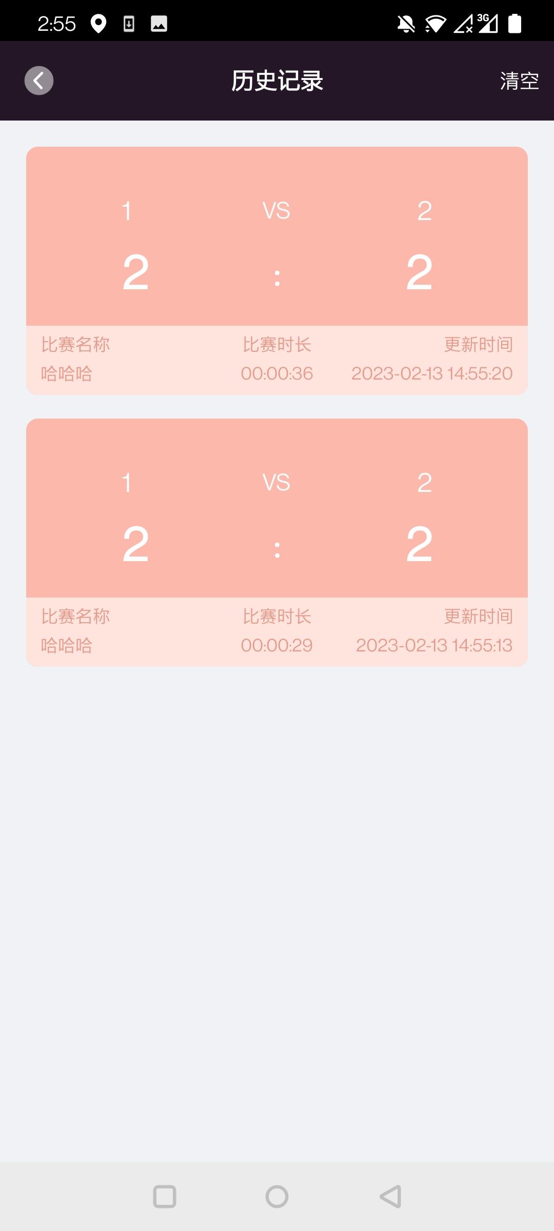 津津计分器APP最新版