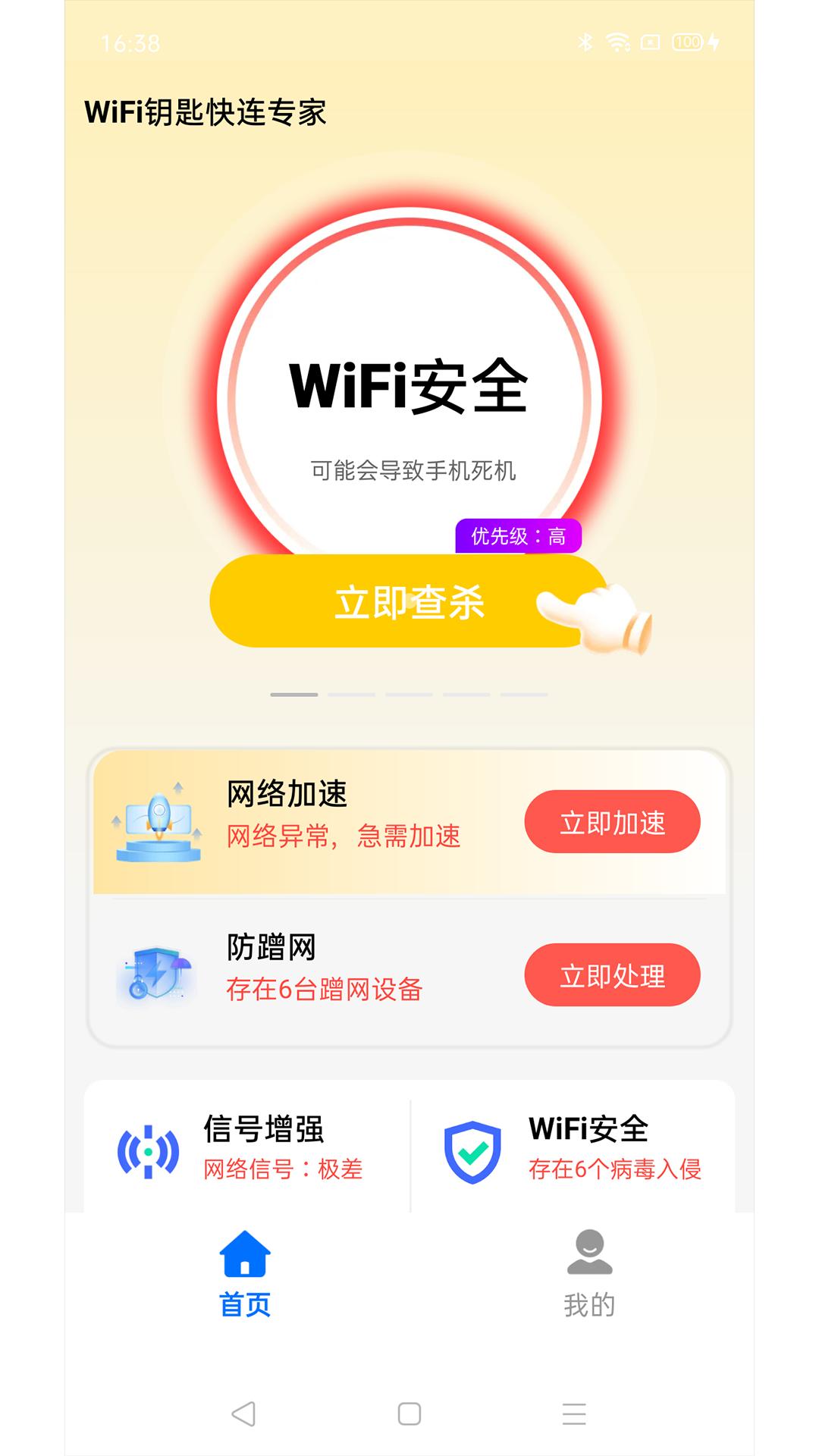 WiFi钥匙快连专家APP官方正版