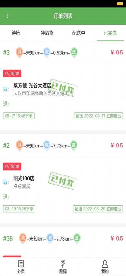 菜方便骑手端app手机版