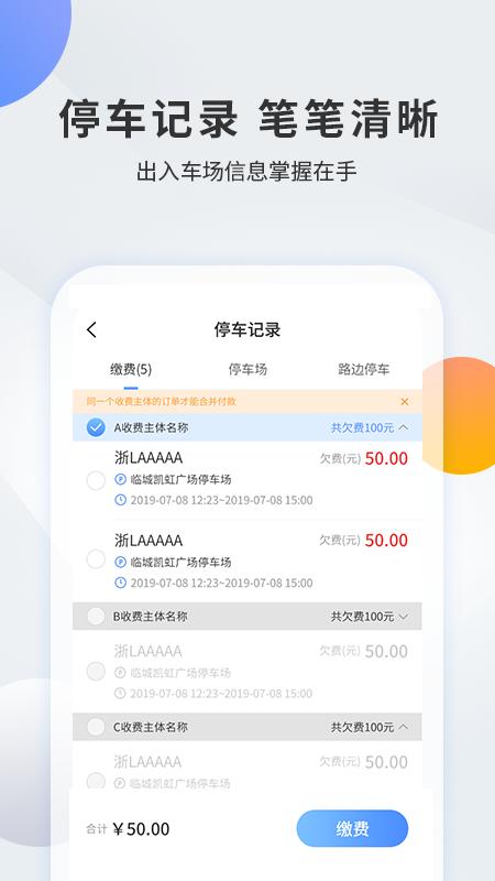 千岛停车app缴费安卓客户端