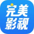 完美影视大全app官方最新版下载安装