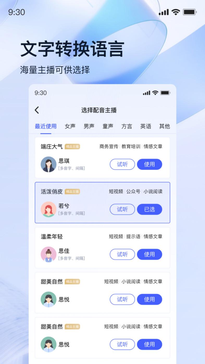 迅捷录音转文字APP官方版