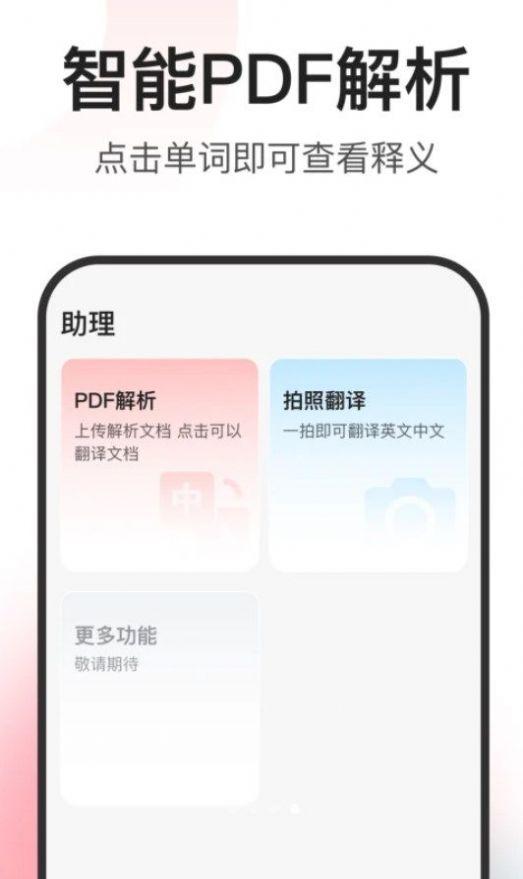 闪记词典app官方版