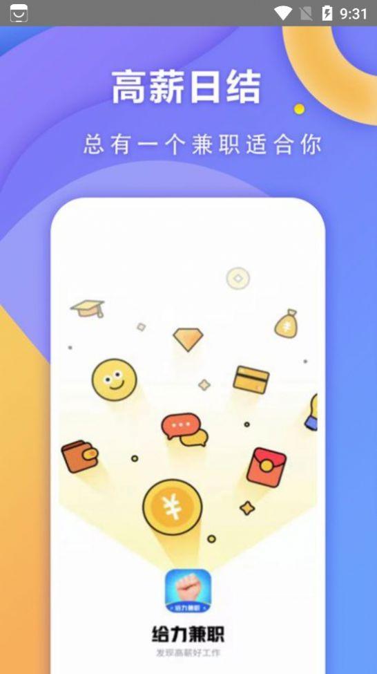 快兼职极速版APP最新版