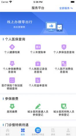 海南医保2024app官方下载