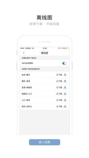 长江航道图1.4.1最新版本官方下载