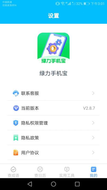 绿力手机宝app免费版