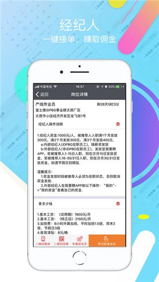 富士康我要聘app最新版本手机版下载