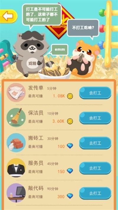 鼠鼠集市APP分红版