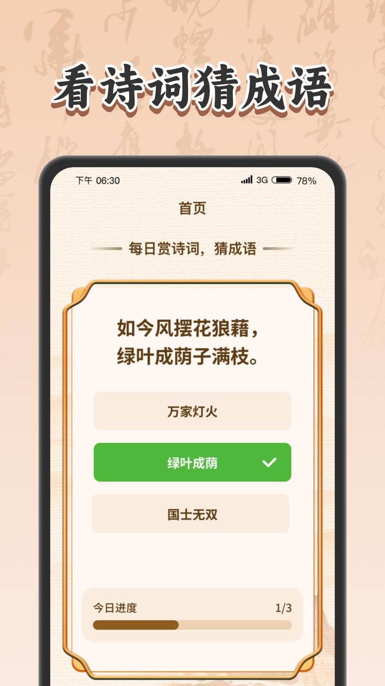成语答题官APP最新版