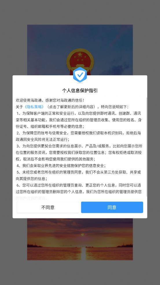 免费下载海政通 海南app最新版