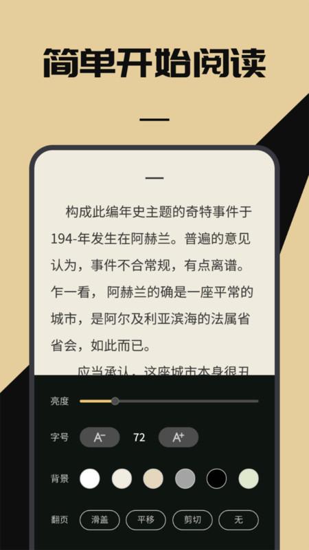 无名图书阅读馆app官方版